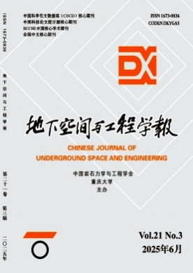 地下空间与工程学报杂志